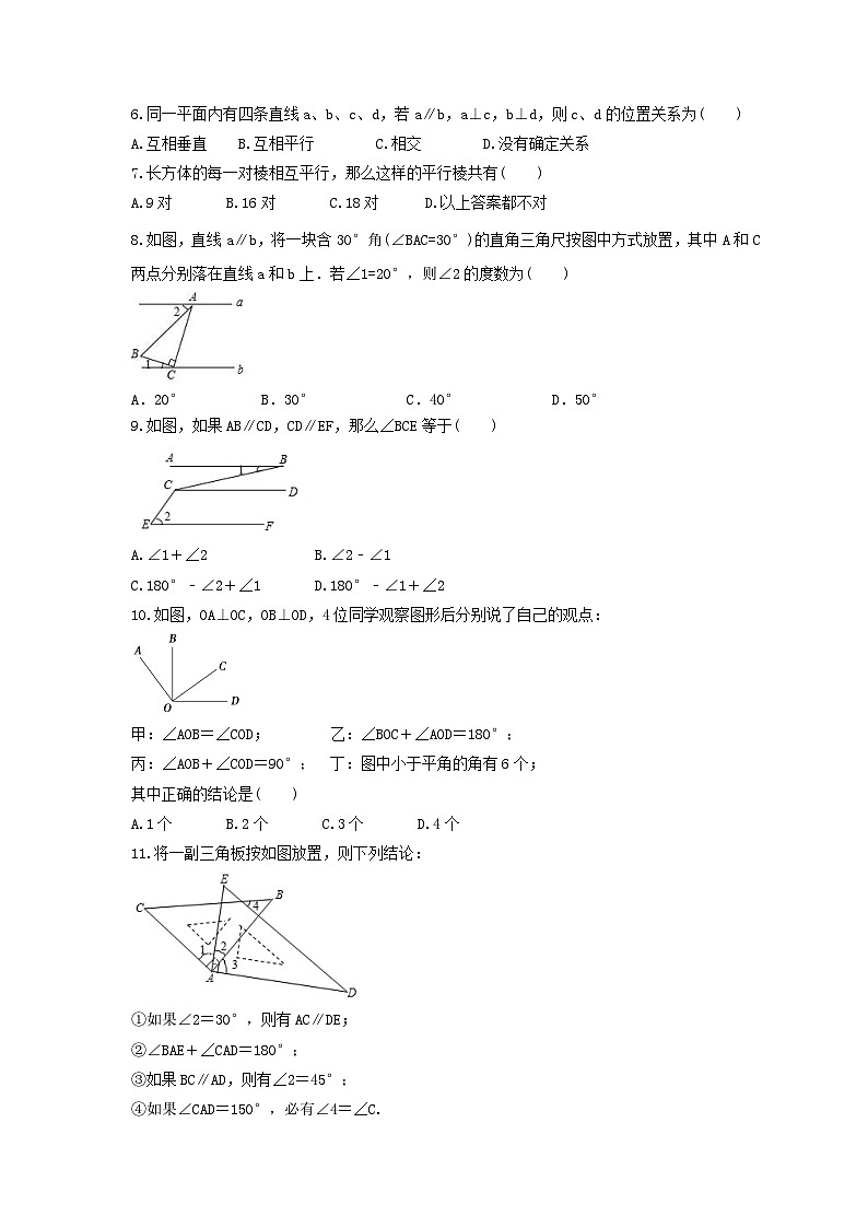浙教版七年级数学下册《平行线》期末复习卷(含答案)第2页