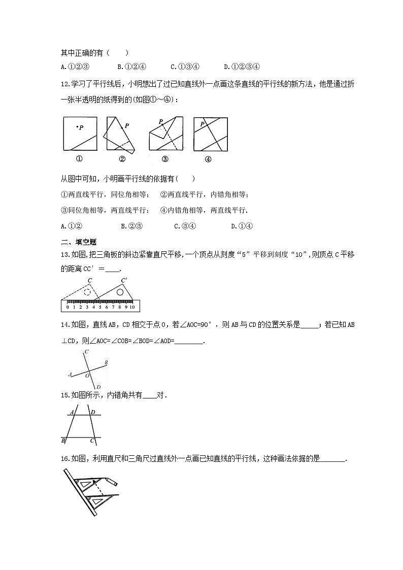 浙教版七年级数学下册《平行线》期末复习卷(含答案)第3页