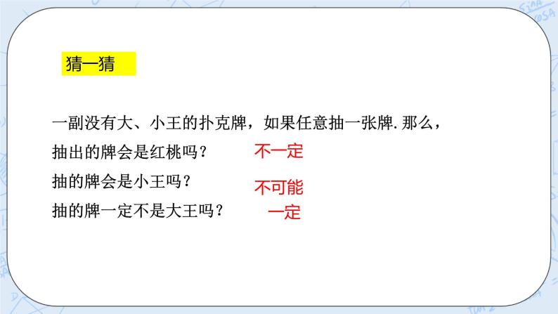 浙教版数学九上 2.1.1 事件的可能性 课件+教案+学案04