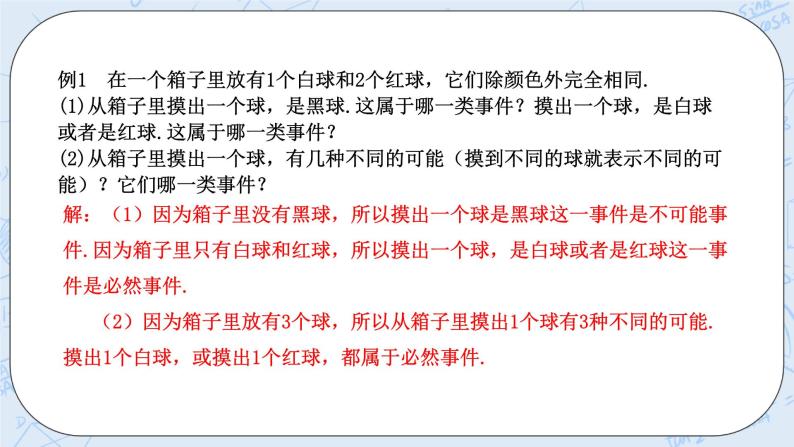 浙教版数学九上 2.1.1 事件的可能性 课件+教案+学案08