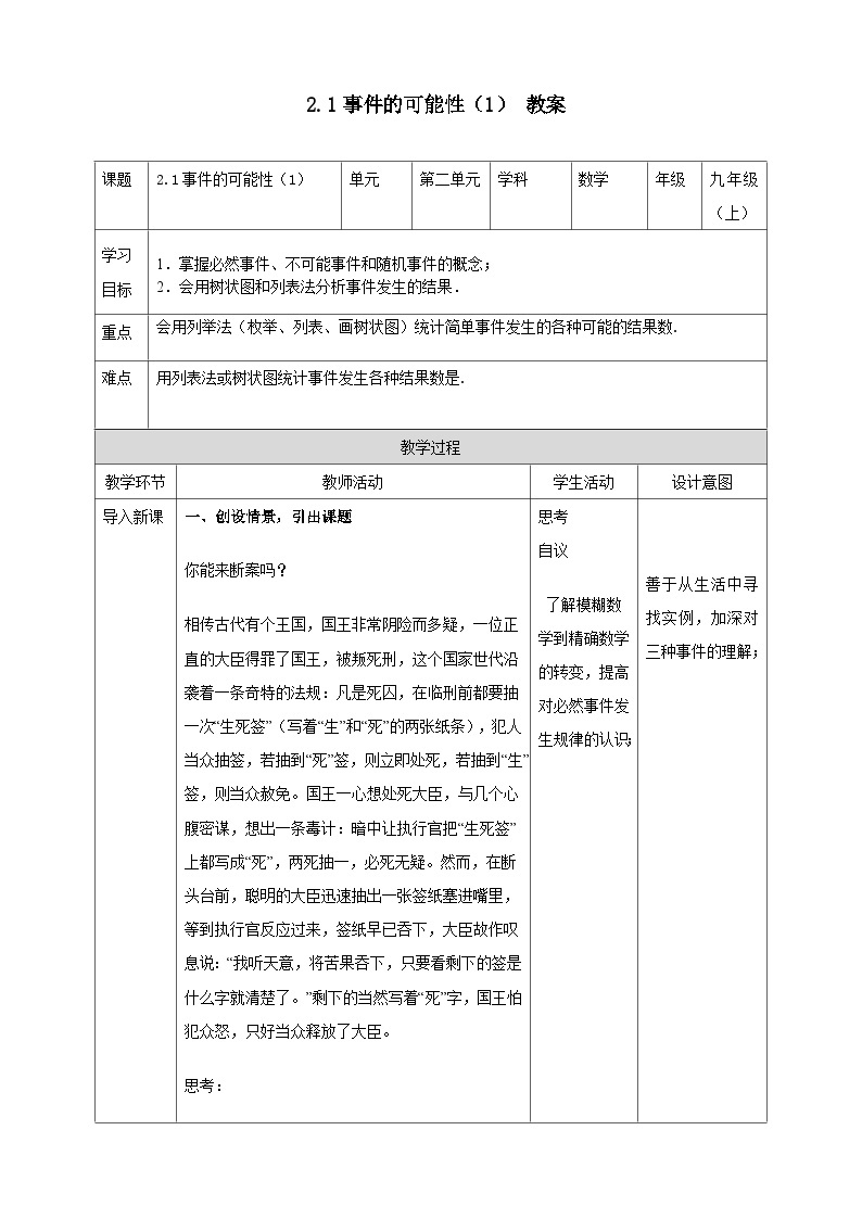 浙教版数学九上 2.1.1 事件的可能性 课件+教案+学案01