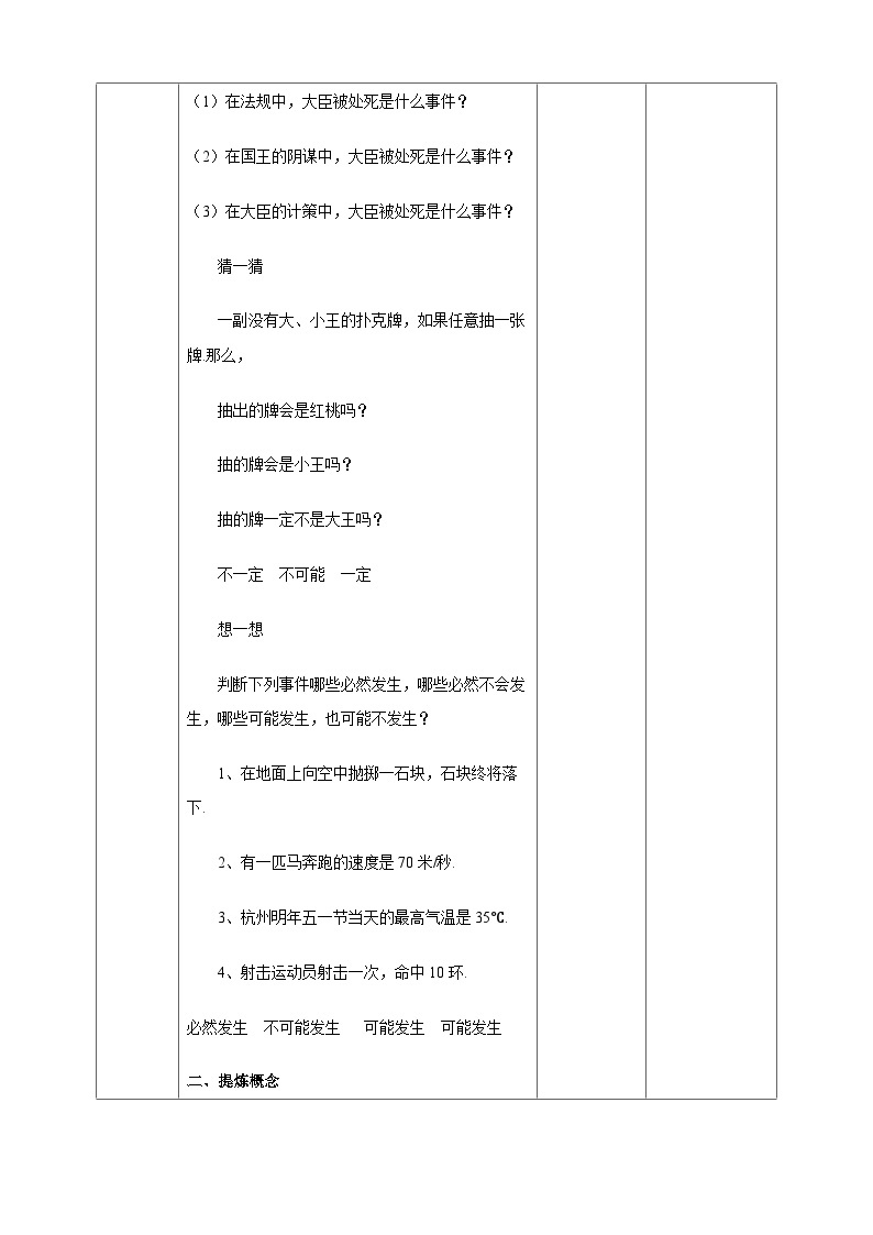 浙教版数学九上 2.1.1 事件的可能性 课件+教案+学案02