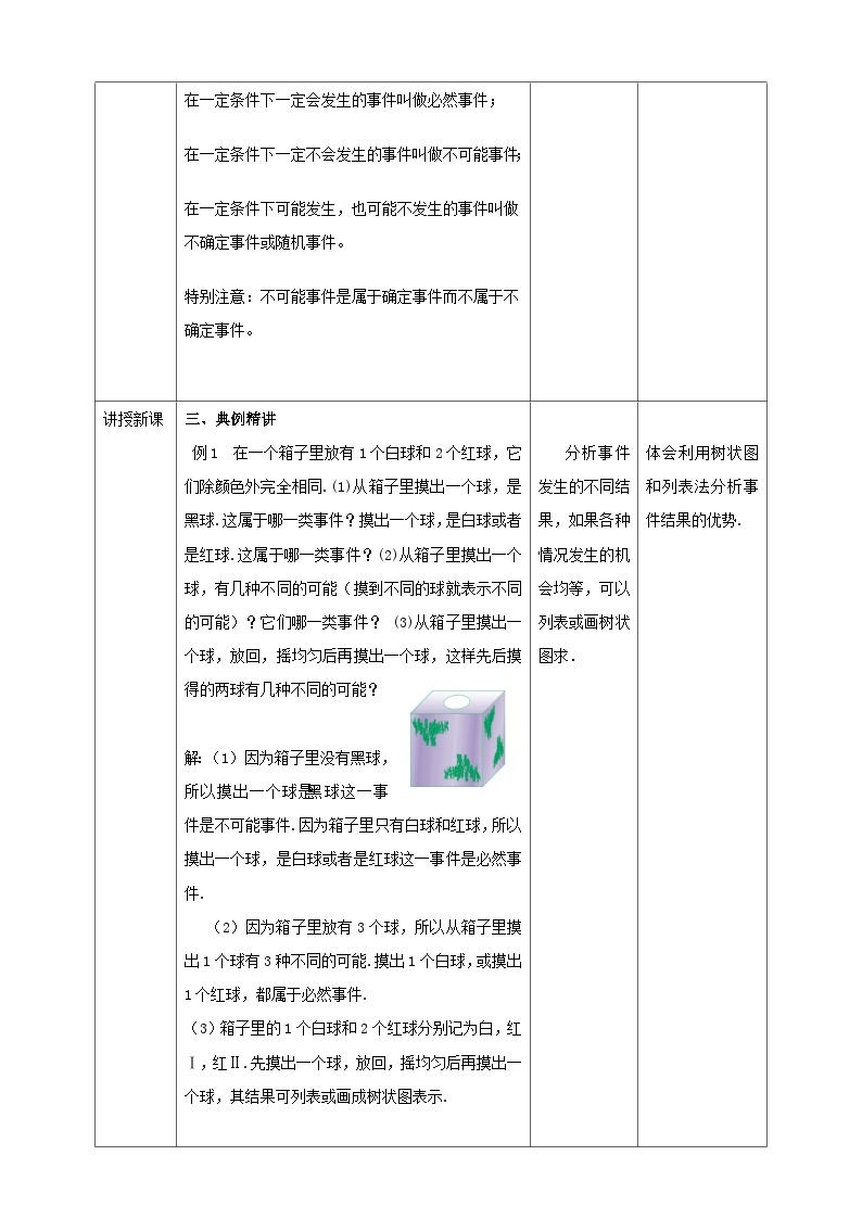 浙教版数学九上 2.1.1 事件的可能性 课件+教案+学案03