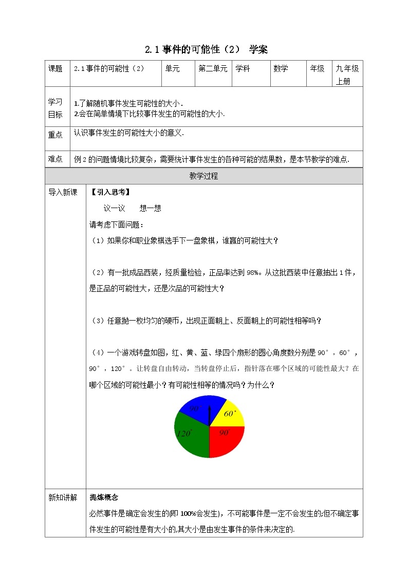 浙教版数学九上 2.1.2 事件的可能性 课件+教案+学案01