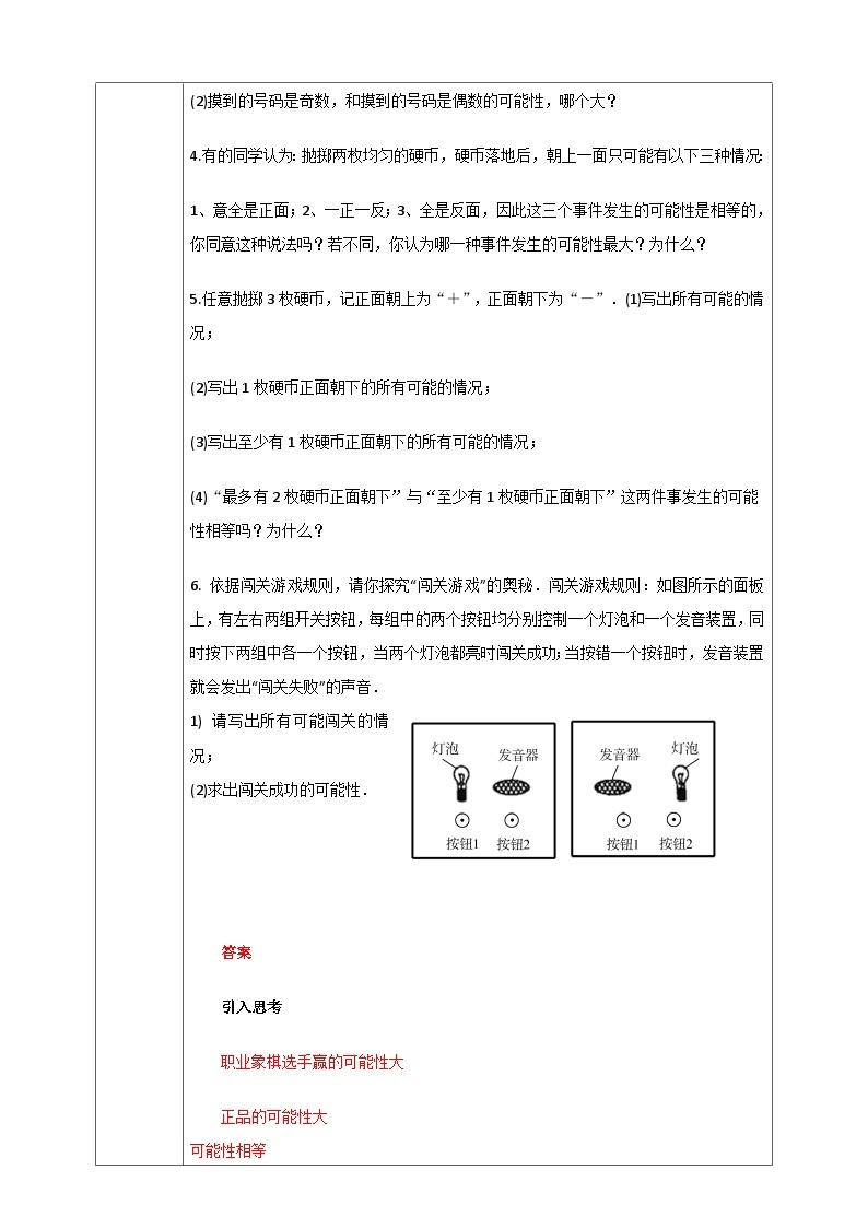 浙教版数学九上 2.1.2 事件的可能性 课件+教案+学案03