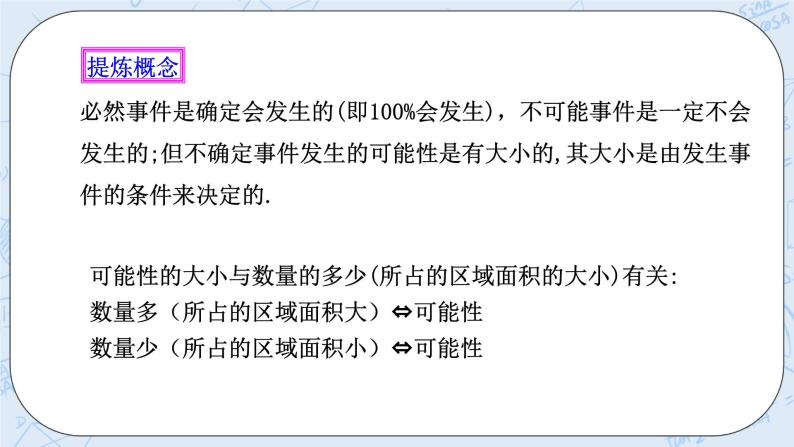 浙教版数学九上 2.1.2 事件的可能性 课件+教案+学案05