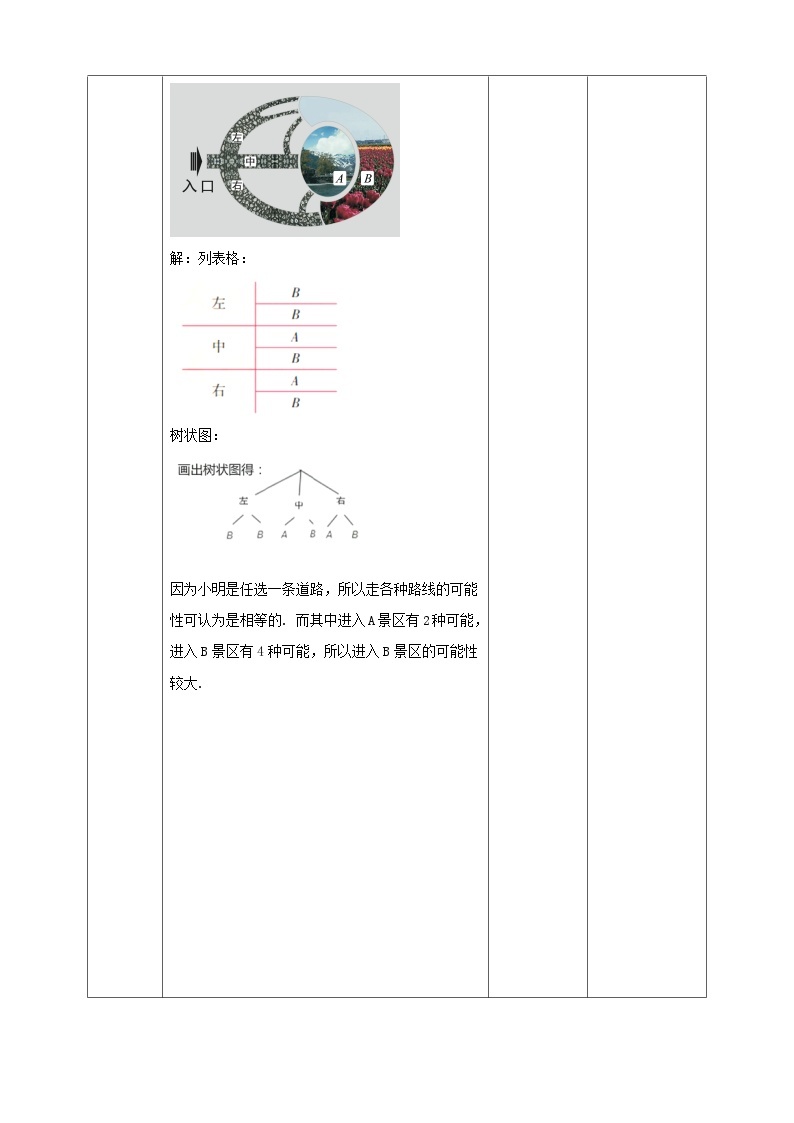 浙教版数学九上 2.1.2 事件的可能性 课件+教案+学案03