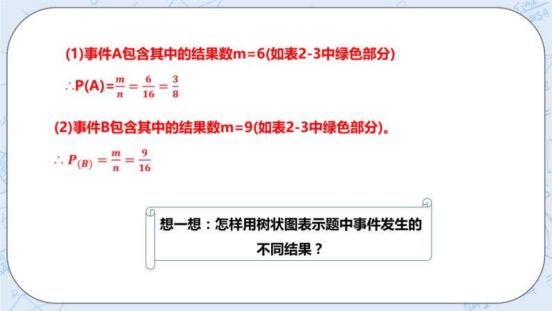 浙教版数学九上 2.2.2 简单事件的概率 课件+教案+学案06