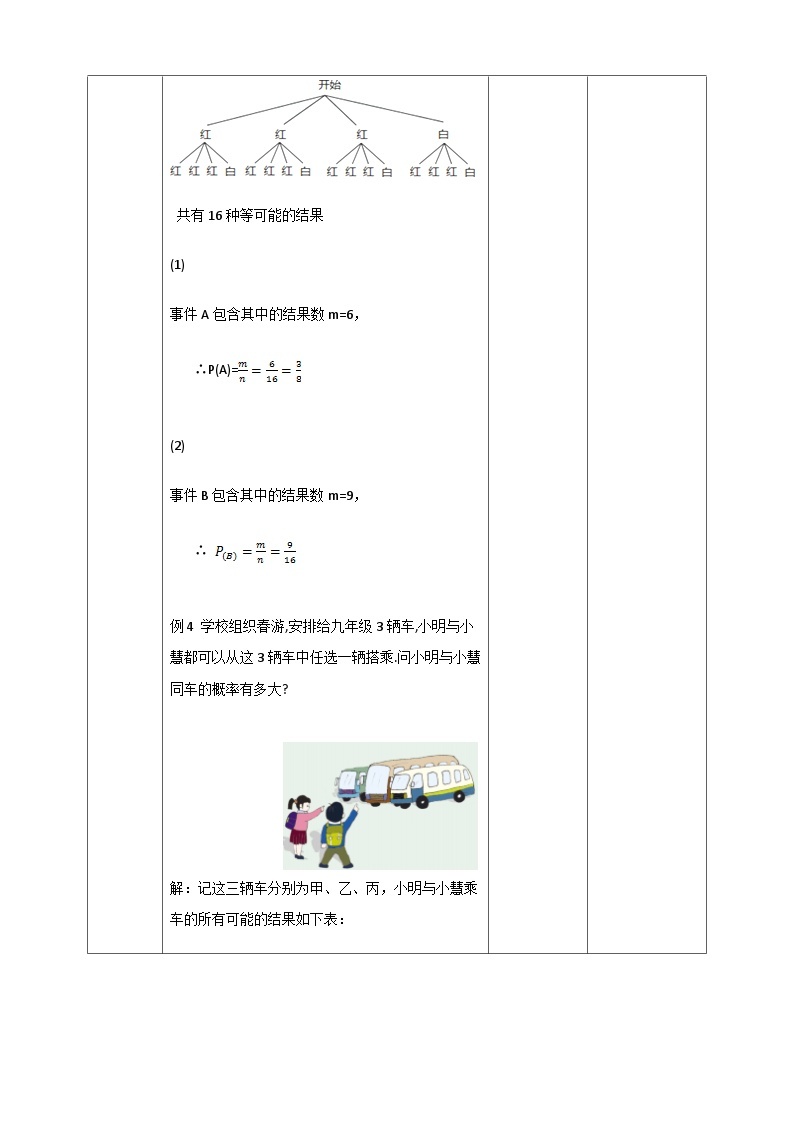 浙教版数学九上 2.2.2 简单事件的概率 课件+教案+学案03