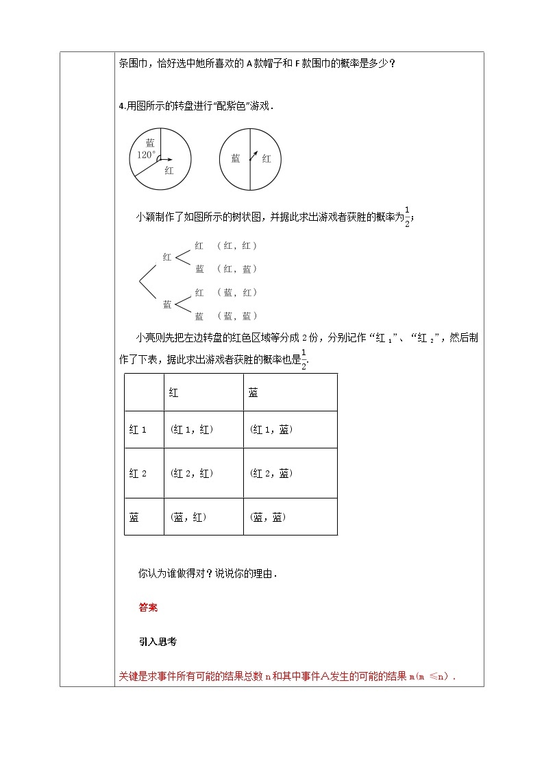 浙教版数学九上 2.2.2 简单事件的概率 课件+教案+学案03