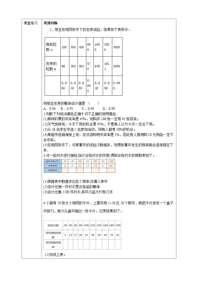 浙教版数学九上 2.3 用频率估计概率 课件+教案+学案03