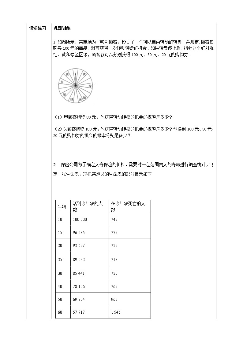 浙教版数学九上 2.4 概率的简单应用 课件+教案+学案03