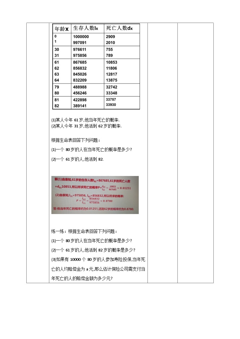 浙教版数学九上 2.4 概率的简单应用 课件+教案+学案03