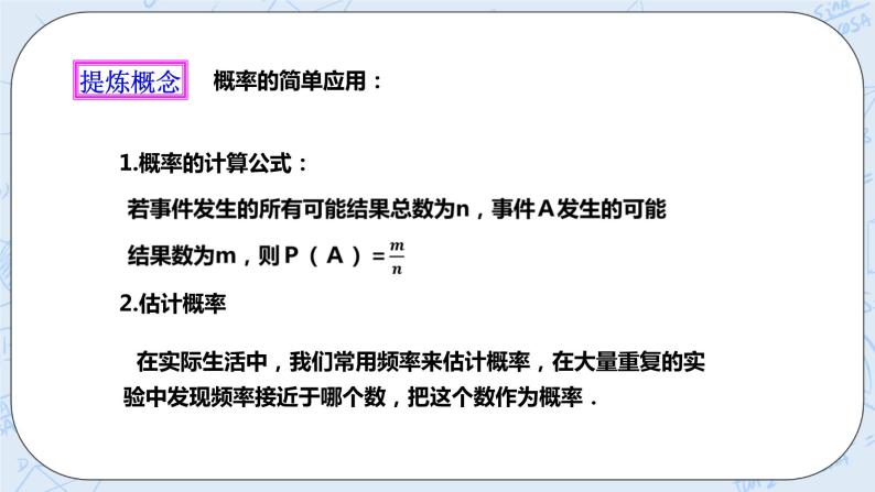 浙教版数学九上 2.4 概率的简单应用 课件+教案+学案04