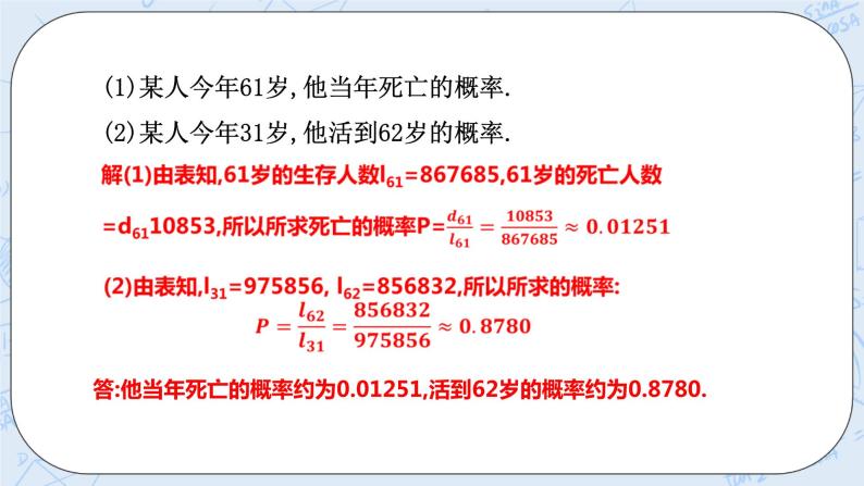 浙教版数学九上 2.4 概率的简单应用 课件+教案+学案07