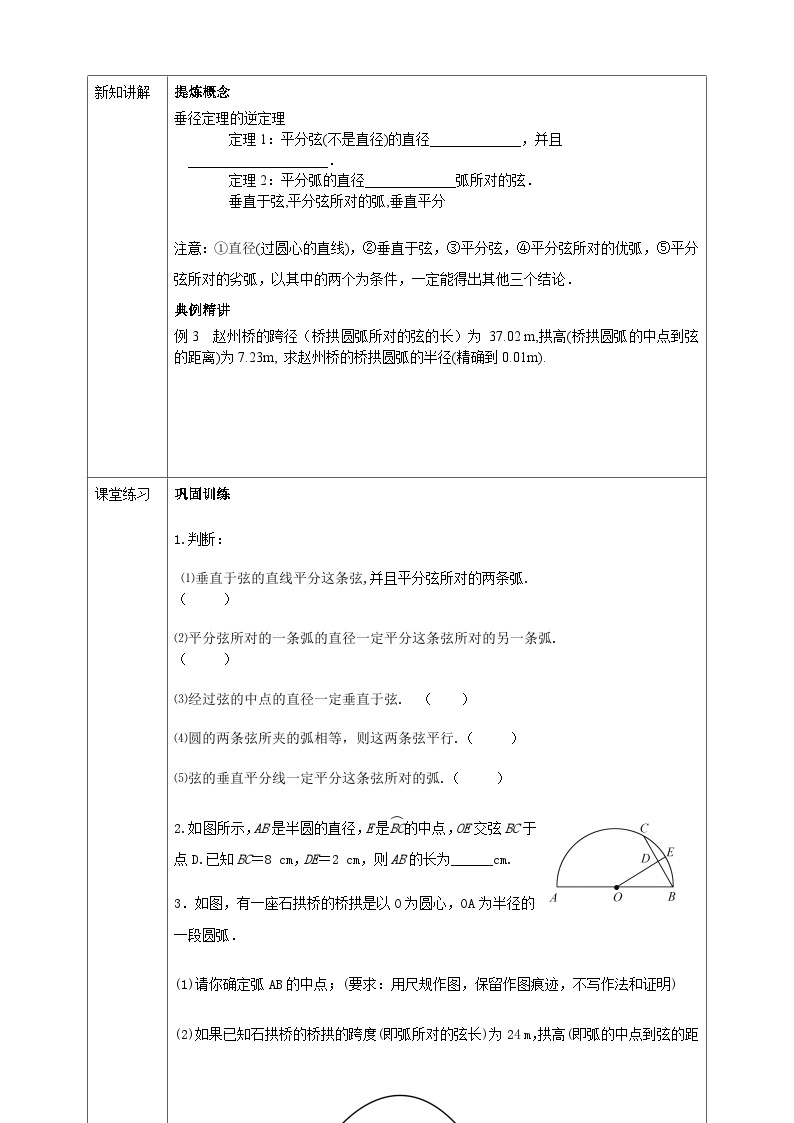 浙教版数学九上 3.3.2 垂径定理 课件+教案+学案02