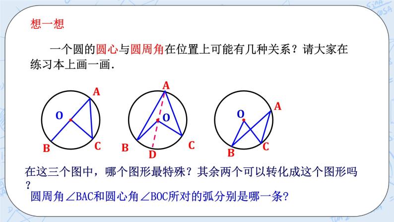 浙教版数学九上 3.5.1 圆周角 课件+教案+学案07