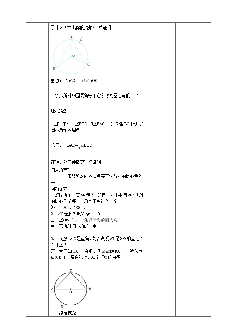 浙教版数学九上 3.5.1 圆周角 课件+教案+学案03