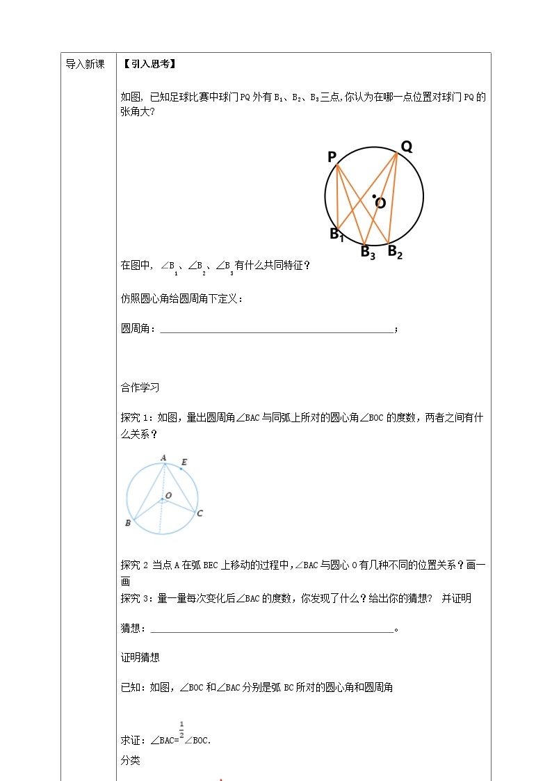 浙教版数学九上 3.5.1 圆周角 课件+教案+学案02