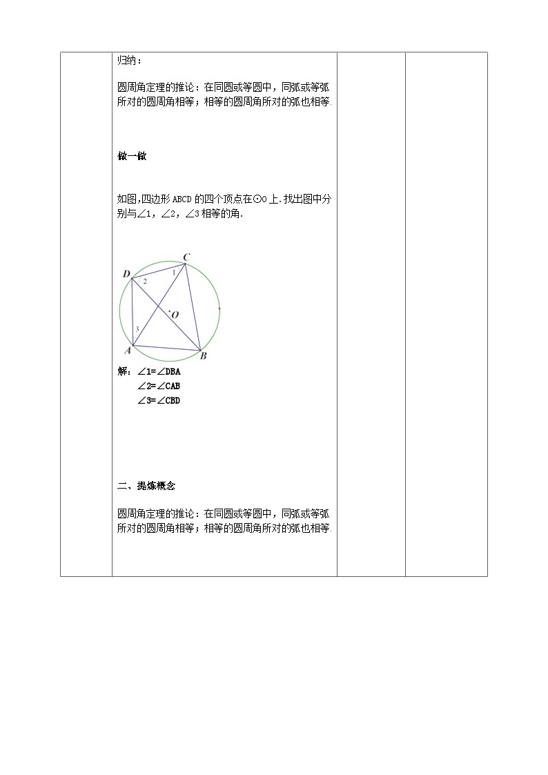 浙教版数学九上 3.5.2 圆周角 课件+教案+学案02