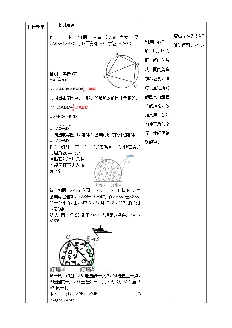 浙教版数学九上 3.5.2 圆周角 课件+教案+学案03