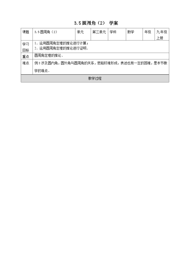 浙教版数学九上 3.5.2 圆周角 课件+教案+学案01