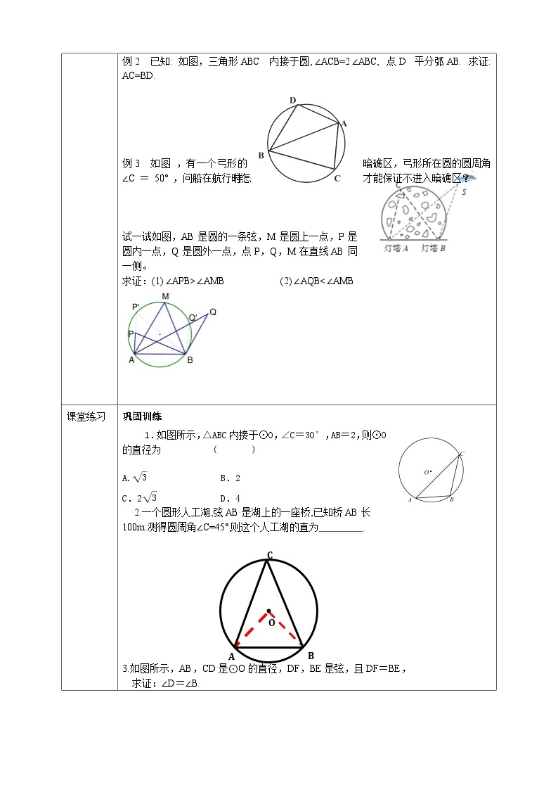 浙教版数学九上 3.5.2 圆周角 课件+教案+学案03