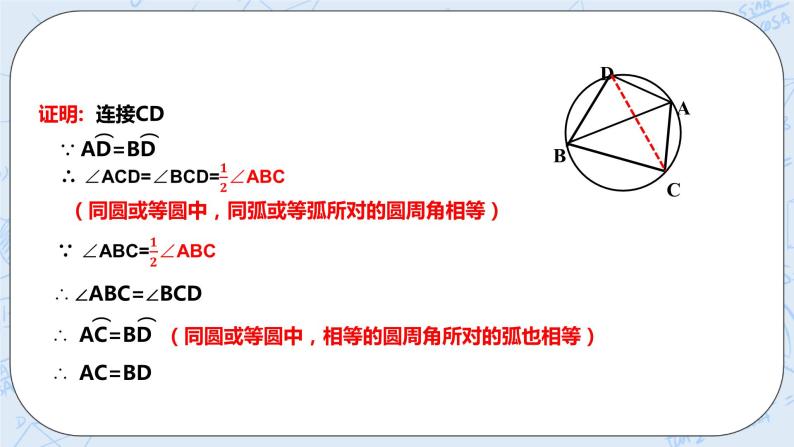 浙教版数学九上 3.5.2 圆周角 课件+教案+学案07