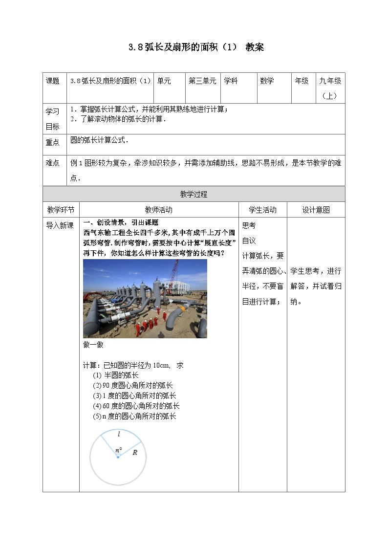 浙教版数学九上 3.8.1 弧长及扇形的面积 课件+教案+学案01