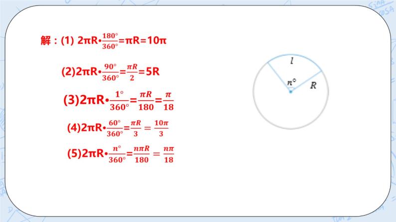 浙教版数学九上 3.8.1 弧长及扇形的面积 课件+教案+学案04