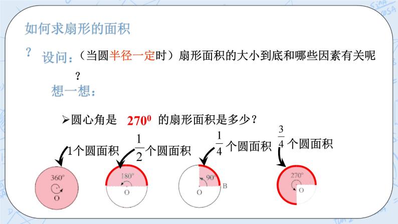 浙教版数学九上 3.8.2 弧长及扇形的面积 课件+教案+学案04