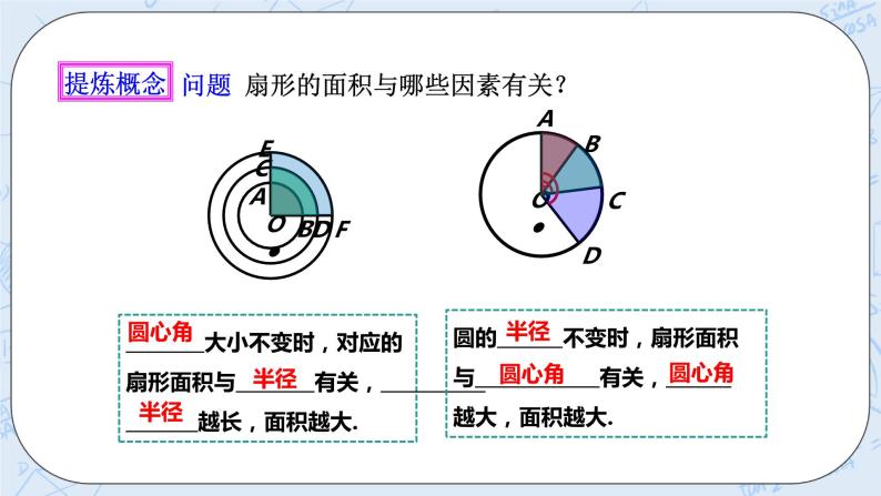 浙教版数学九上 3.8.2 弧长及扇形的面积 课件+教案+学案07