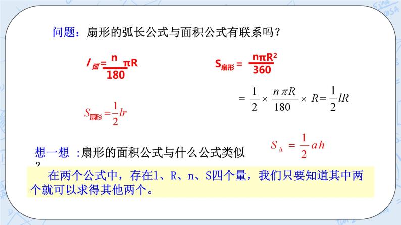 浙教版数学九上 3.8.2 弧长及扇形的面积 课件+教案+学案08