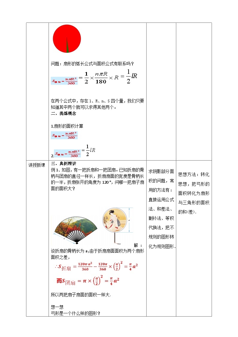 浙教版数学九上 3.8.2 弧长及扇形的面积 课件+教案+学案02