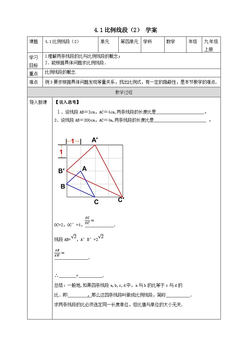 浙教版数学九上 4.1.2 比例线段 课件+教案+学案01
