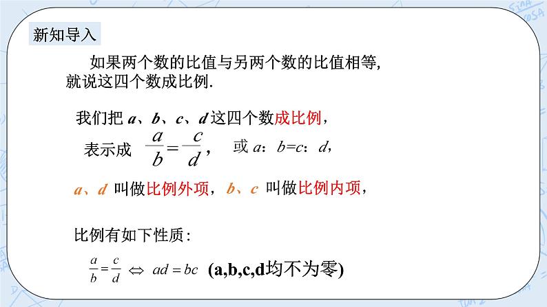 浙教版数学九上 4.1.2 比例线段 课件+教案+学案02