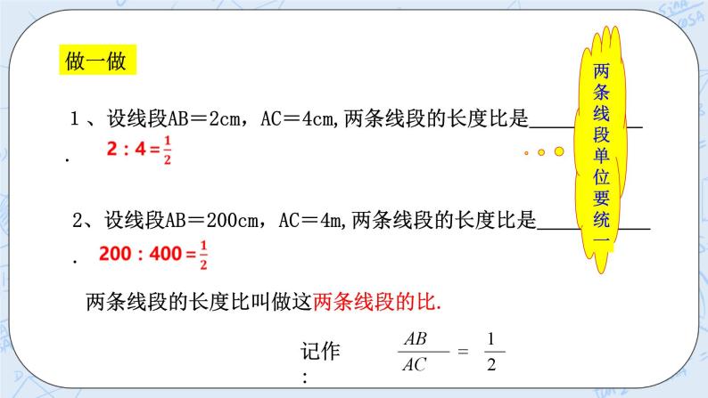 浙教版数学九上 4.1.2 比例线段 课件+教案+学案03