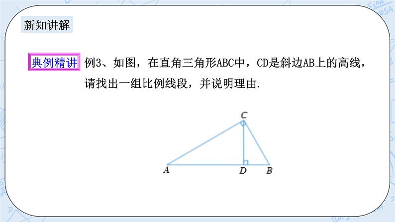 浙教版数学九上 4.1.2 比例线段 课件+教案+学案08