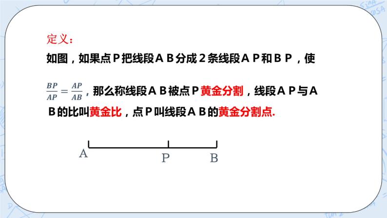 浙教版数学九上 4.1.3 比例线段 课件+教案+学案05