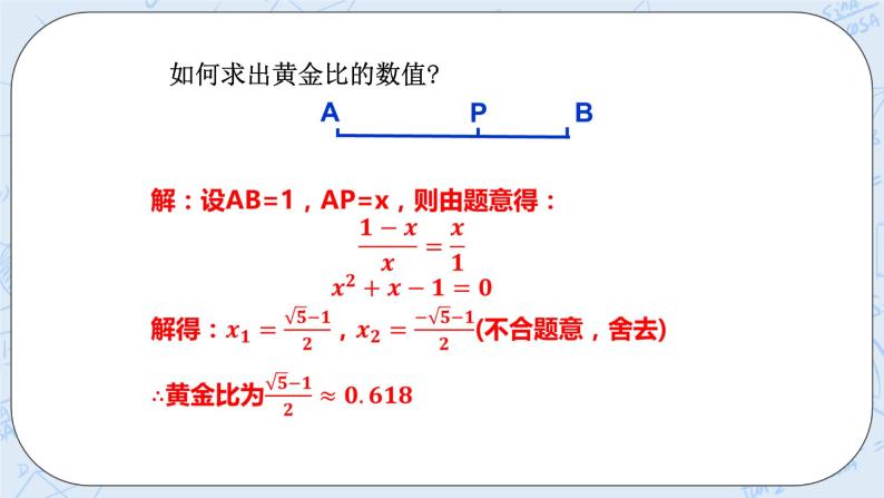 浙教版数学九上 4.1.3 比例线段 课件+教案+学案06