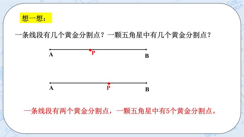 浙教版数学九上 4.1.3 比例线段 课件+教案+学案07