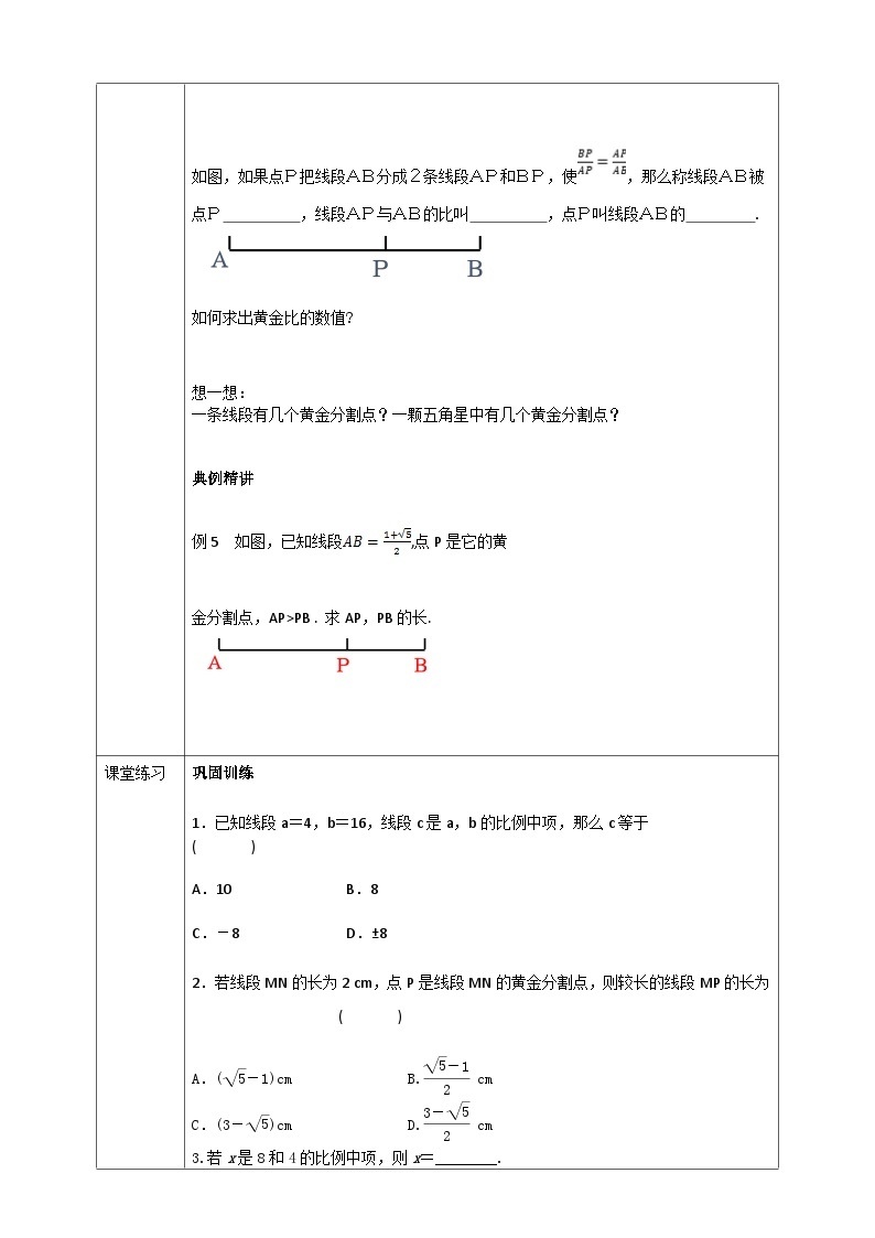 浙教版数学九上 4.1.3 比例线段 课件+教案+学案02