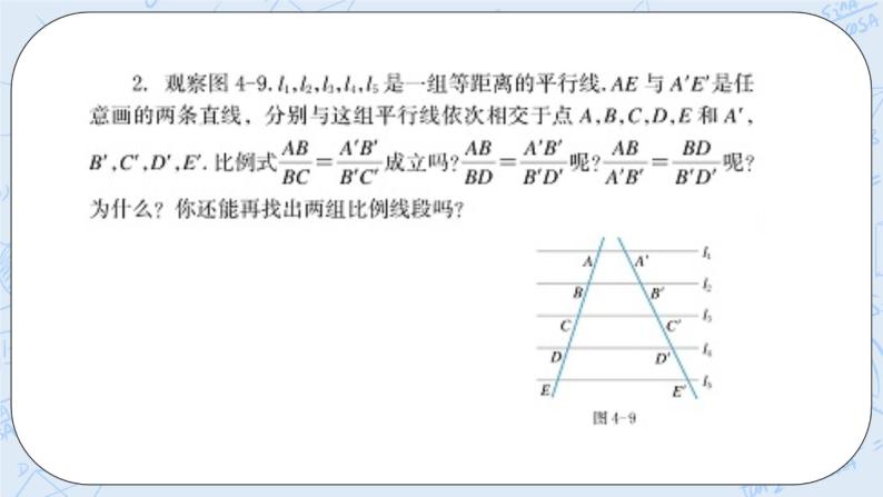 浙教版数学九上 4.2 由平行线截得的比例线段 课件+教案+学案04