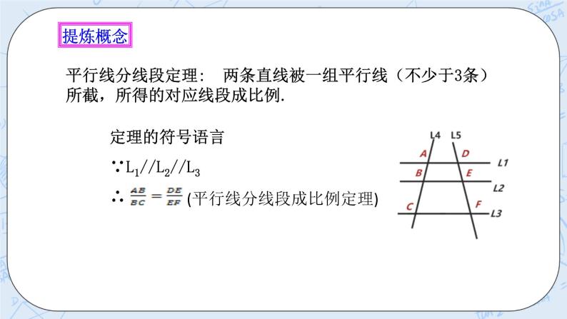 浙教版数学九上 4.2 由平行线截得的比例线段 课件+教案+学案06