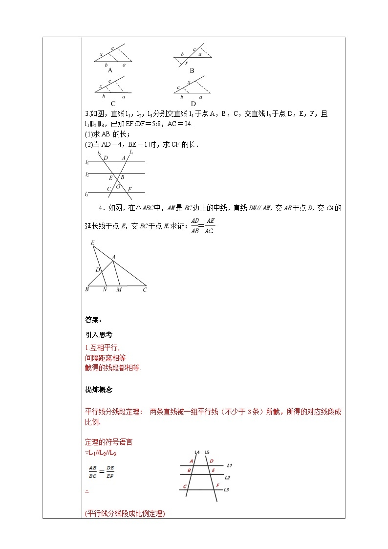 浙教版数学九上 4.2 由平行线截得的比例线段 课件+教案+学案03