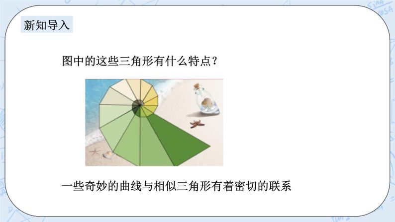 浙教版数学九上 4.3 相似三角形 课件+教案+学案02