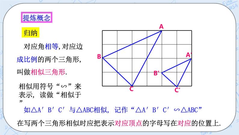 浙教版数学九上 4.3 相似三角形 课件+教案+学案05
