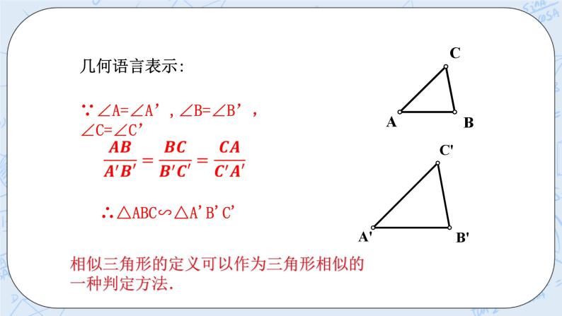 浙教版数学九上 4.3 相似三角形 课件+教案+学案06