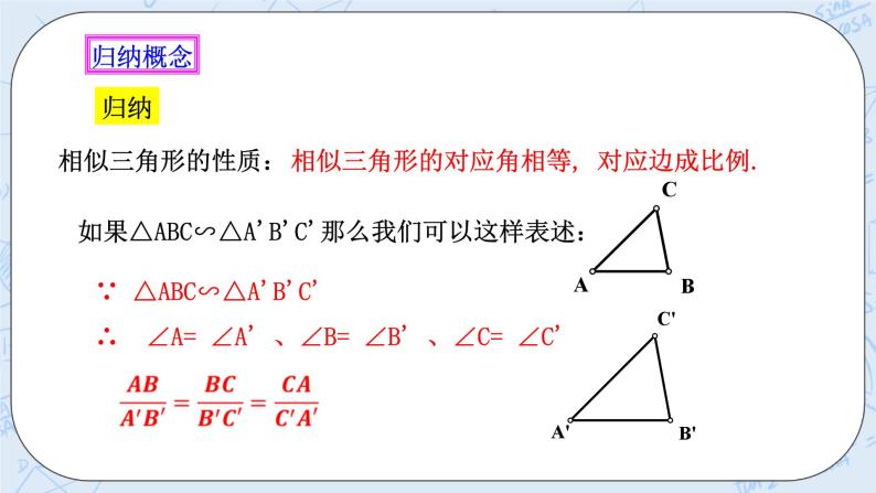 浙教版数学九上 4.3 相似三角形 课件+教案+学案08