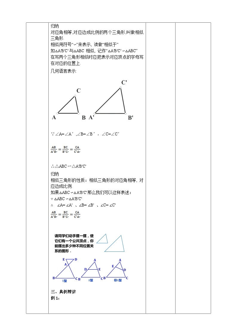 浙教版数学九上 4.3 相似三角形 课件+教案+学案02